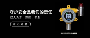 怡风电子GTYQ-GDI3001氢气报警器
